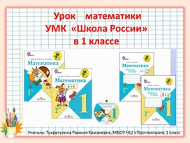 Презентация к уроку математики по теме "Понятия "длиннее", "короче".", УМК "Школа России", 1 класс