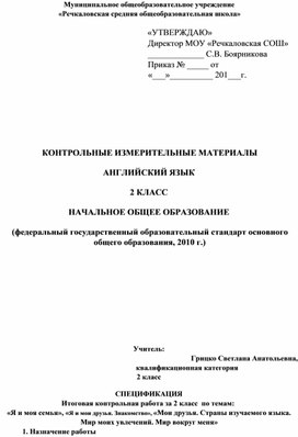 Итоговая контрольная работа по английскому языку для 2 класса