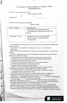 Практикум по ЕГЭ на раздел "Человек в обществе" 1 четверть 10 класс