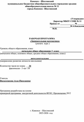 Обложка для материала Рабочая программа внеурочной деятельности "Занимательная математика в 3 классе