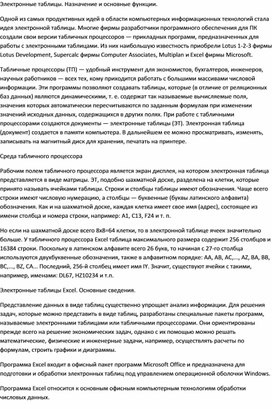 Обложка для материала Электронные таблицы