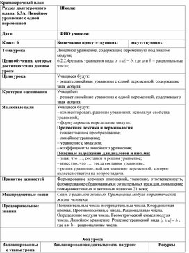 Обложка для материала 9. Линейное уравнение, под знаком модуля. Вариант 1