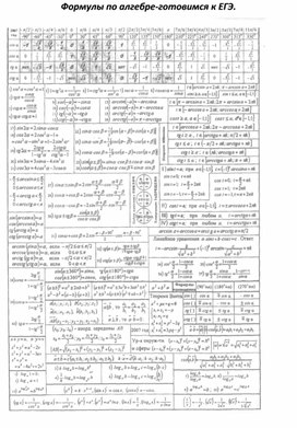 Обложка для материала алгебра формулы