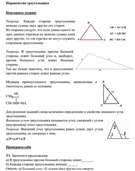 1.12 Неравенство треугольника