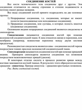 Обложка для материала соединение костей