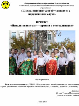 Обложка для материала ПРОЕКТ «Использование арт – терапии в театрализации