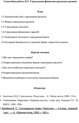 Обложка для материала Самостійна робота № 5