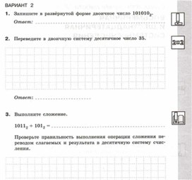 Обложка для материала Информатика_8кл._Самостоятельная работа_двоичиная система счисления_2