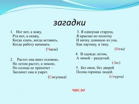 Урок математики в 5 классе "Натуральные числа" + презентация