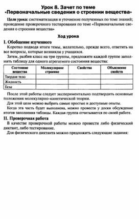 Обложка для материала Урок по физике 7 класс