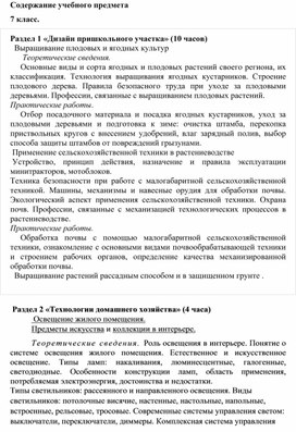 Обложка для материала рабочая программа по технологии   для   7  классов