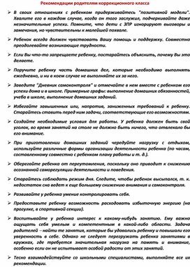 Обложка для материала рекомендации родителям