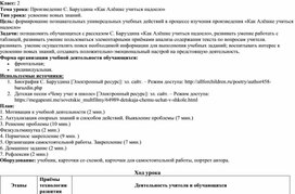 Конспект урока по литературному чтению "Как Алёшке учиться надоело" с использованием информационно-коммуникационной технологии.