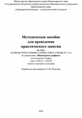 Практическая работа специальности 15.02.05. «Техническая эксплуатация оборудования в торговле и общественном питании»