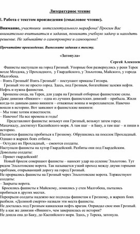 Интеллектуальный марафон для 3 класса на основе  единого текста о Великой Отечественной войне "Затонула" С.Алексеев