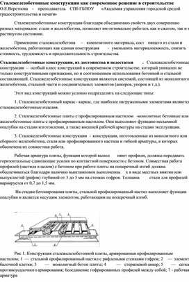 Обложка для материала статья "Сталежелезобетонные конструкции как современное решение в строительстве "