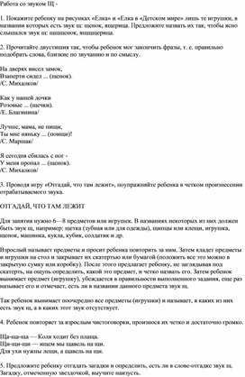 Обложка для материала Работа со звуком Щ -