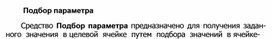 Обложка для материала Подбор параметра