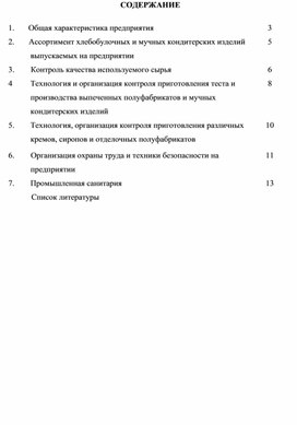 Обложка для материала Отчет о производственной практике
