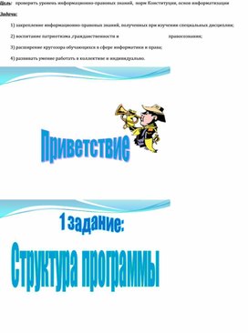 Обложка для материала Разработка викторины Информационная рулетка