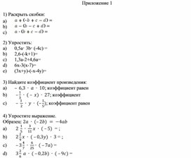 Обложка для материала 69 Раскрытие скобок. Коэффициент. Приложение 1