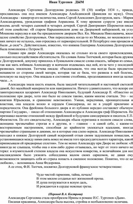 Обложка для материала Иван Тургенев   ДЫМ