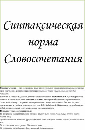 Определяем виды словосочетаний. Готовимся к ЕГЭ