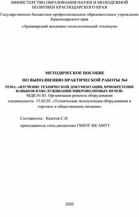 Обложка для материала Практическая работа "Пищеварочное оборудование"