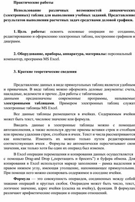 Обложка для материала Практическая работа по информатике