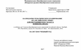 Индивидуальное планирование по англ.языку 7 класс