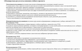 Рабочая программа курса "Подготовка к ЕГЭ по математике. Профильный  уровень."  "