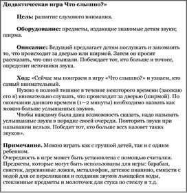 Обложка для материала "Что слышно?"
