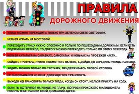 Обложка для материала ПДД