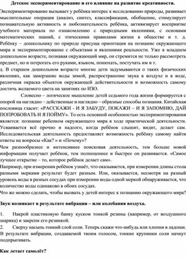 Обложка для материала Детское экспериментирование и его влияние на развитие креативности