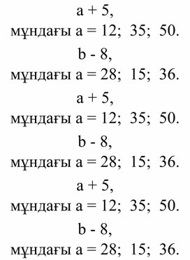 1СӨрнектерді қолдана отырып,теңдіктерді құрастыру ДИДАКТИКА