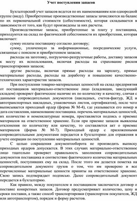 Обложка для материала Учет поступления запасов