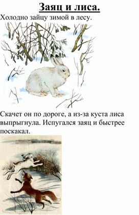 Обложка для материала Текстовый материал для индивидуального занятия по РСВ и ФПСР (Интонационное чтение, ответы на вопросы)
