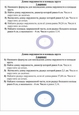 Обложка для материала Длина окружности и площадь круга