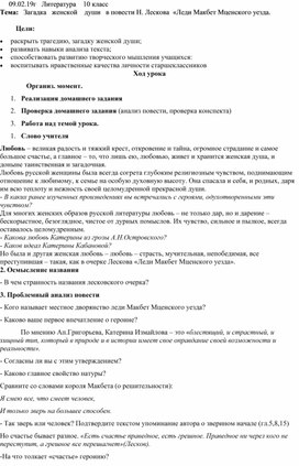 Загадка   женской    души   в повести Н. Лескова  «Леди Макбет Мценского уезда.