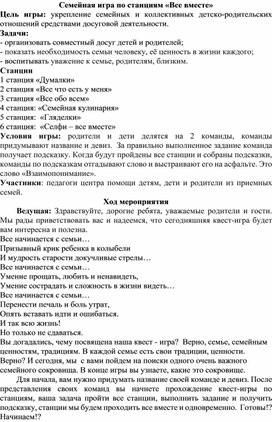 Квест-игра по станциям по правилам дорожного движения 