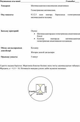 1Геометриялық ықтималдылық_Қалыптастырушы бағалау (1)