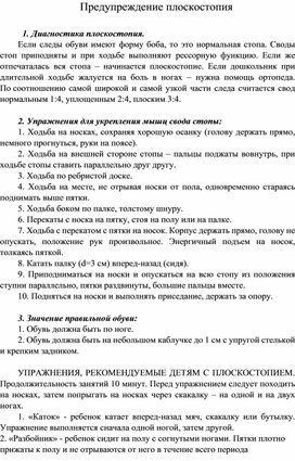 Обложка для материала Консультация для родителей "Предупреждение плоскостопия у детей дошкольного возраста"