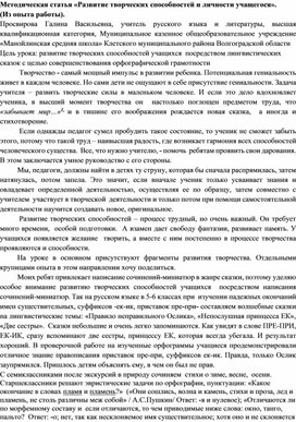 "Развитие творческих способностей и личности учащегося"