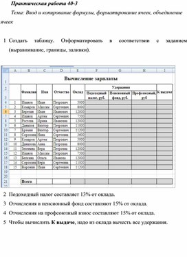 Обложка для материала Практическая работа 40-3 Тема: Ввод и копирование формулы, форматирование ячеек, объединение ячеек