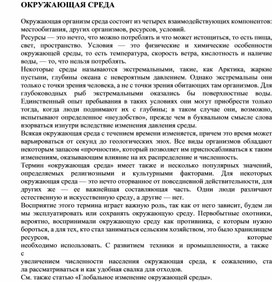 Обложка для материала Для уроков по экологии