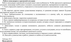 Обложка для материала Работа менеджеров в кризисной ситуации