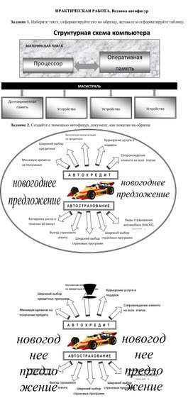 Практическая работа "Вставка автофигур, изображений"