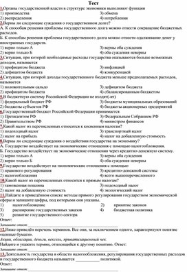 Обложка для материала Тематический тест по обществознанию для 8 класса Роль государства в экономике