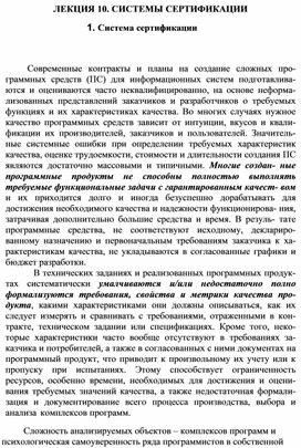 Обложка для материала Системы сертифкации