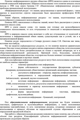 Обложка для материала «Информационного ресурса общества» (ИРО)